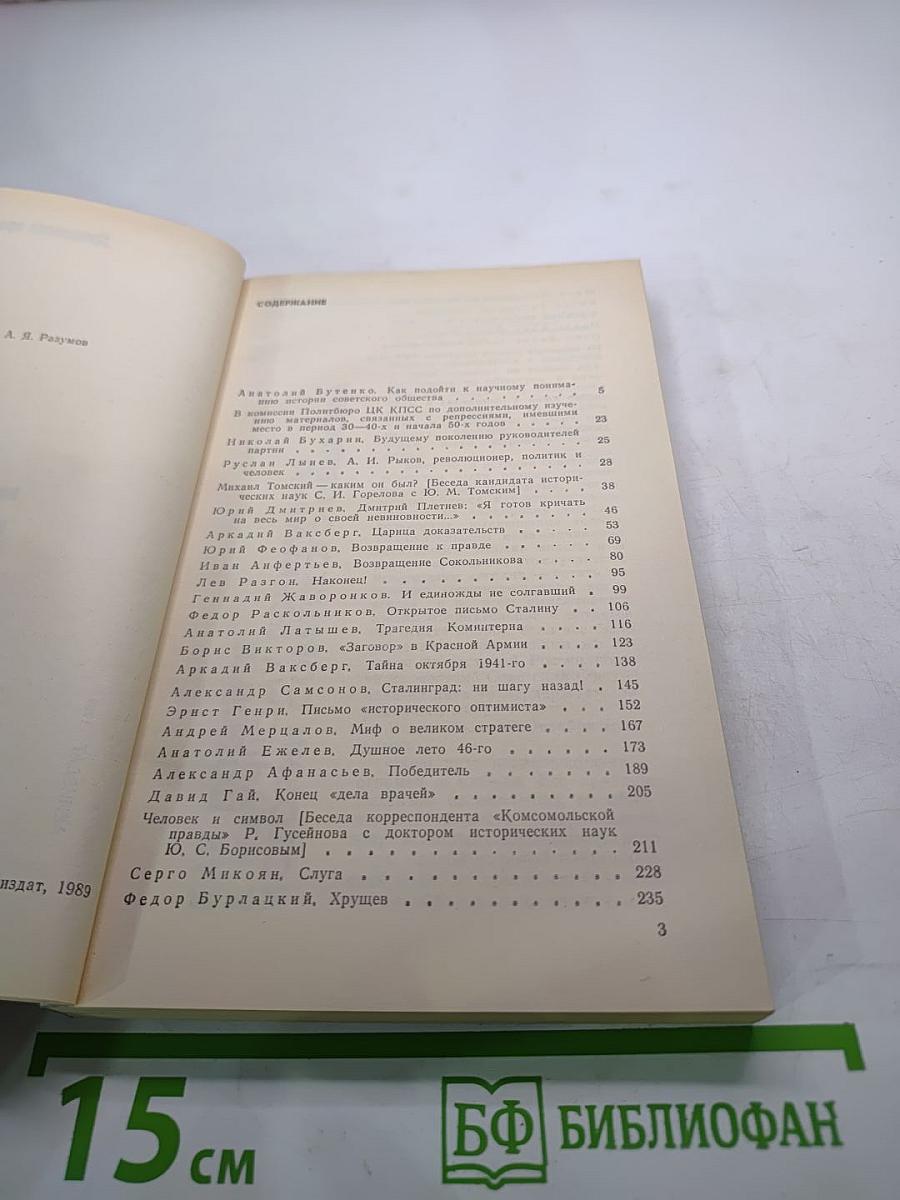 Страницы истории 1988. Январь-июнь