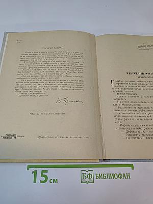 Гори, гори, моя звезда... Рассказы