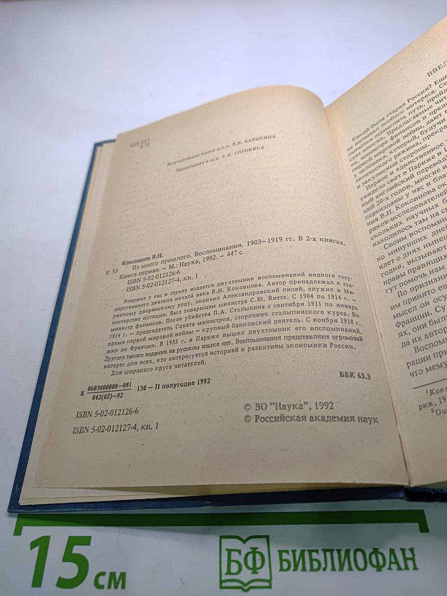 Из моего прошлого: Воспоминания 1903-1919 гг. Книга 1