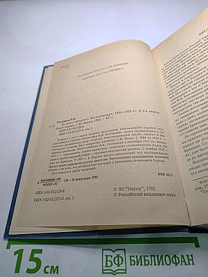 Из моего прошлого: Воспоминания 1903-1919 гг. Книга 1
