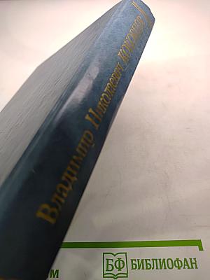 Из моего прошлого: Воспоминания 1903-1919 гг. Книга 1
