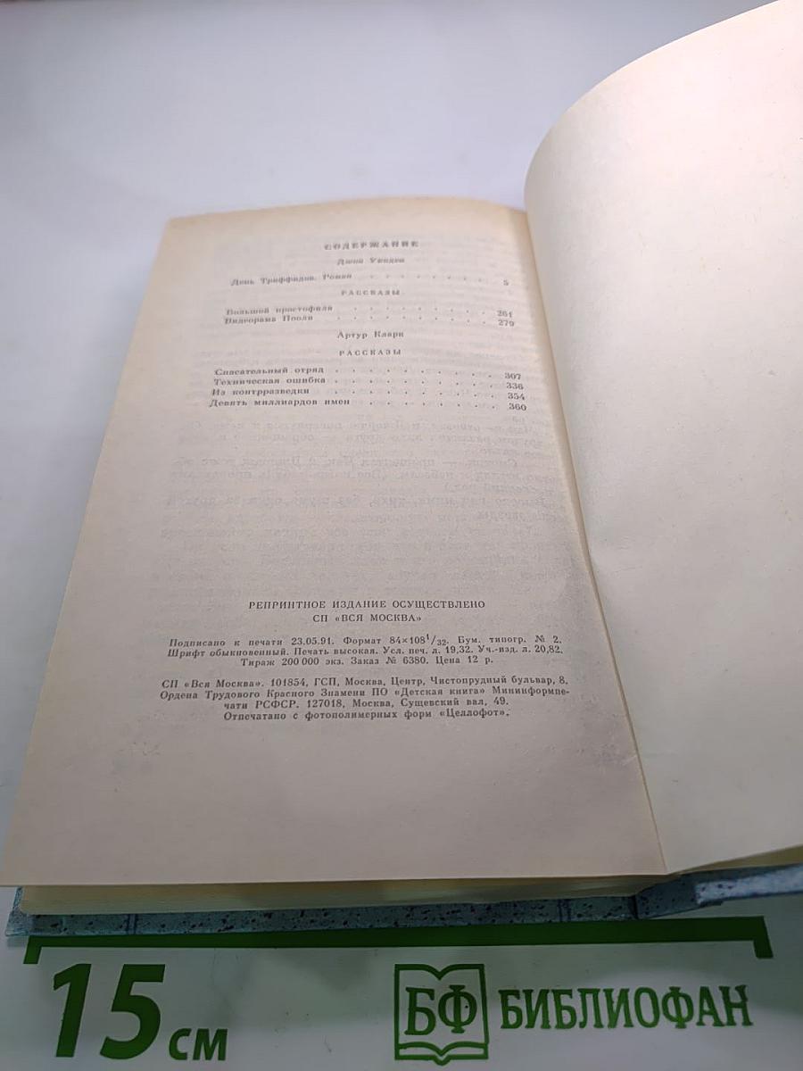 Фантастика. Книга вторая