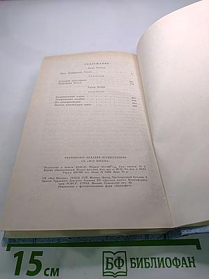 Фантастика. Книга вторая