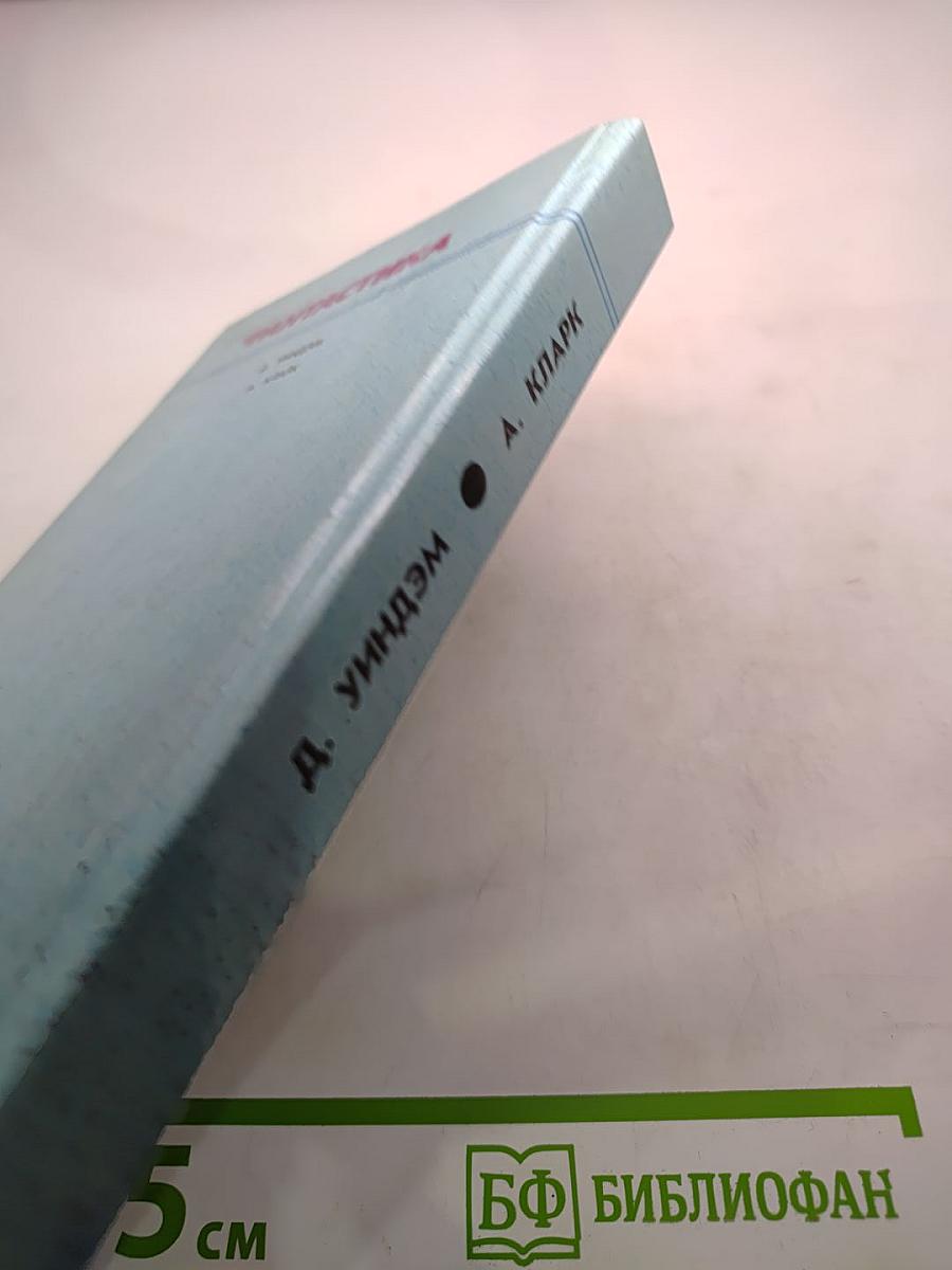 Фантастика. Книга вторая