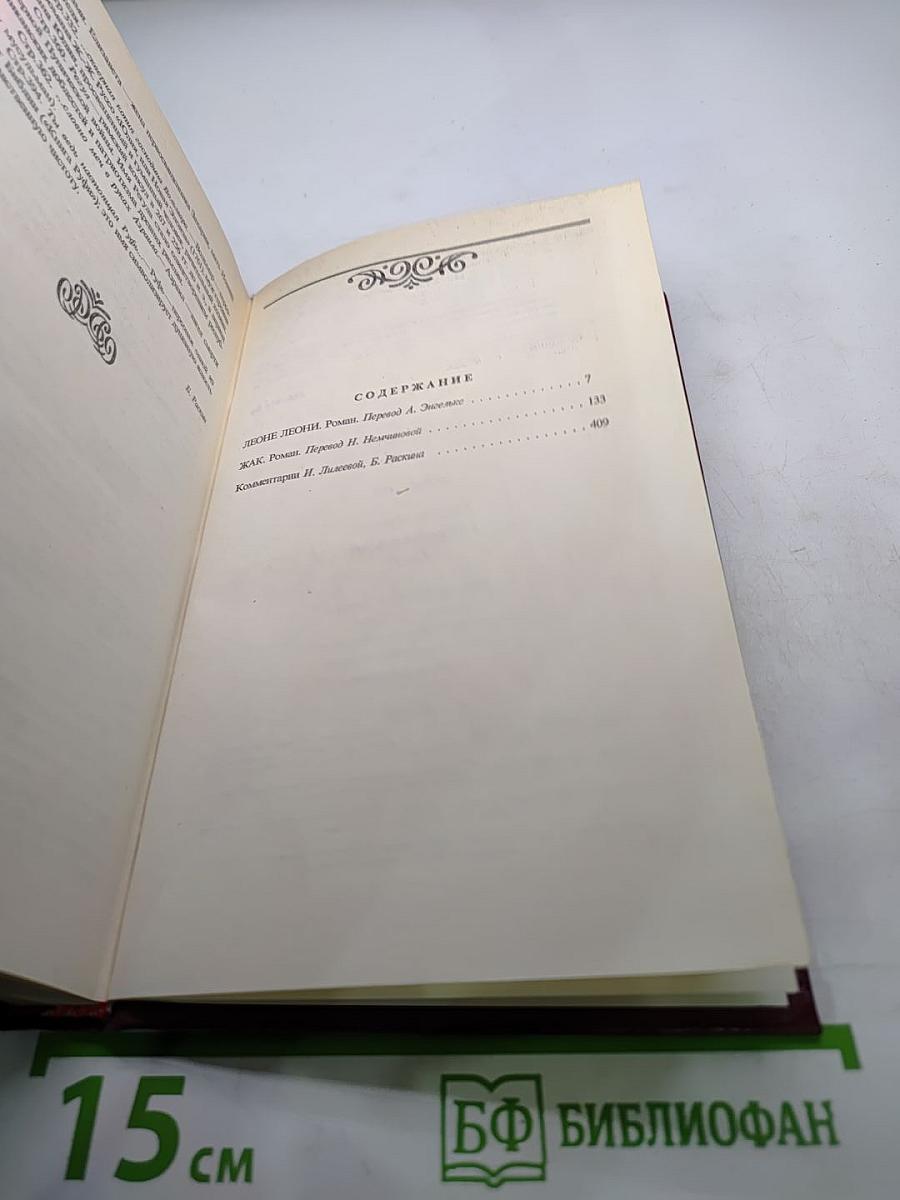 Жорж Санд. Собрание сочинений. Том третий