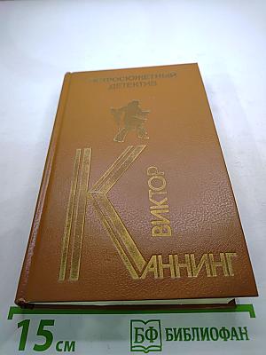 Сборник остросюжетных детективов