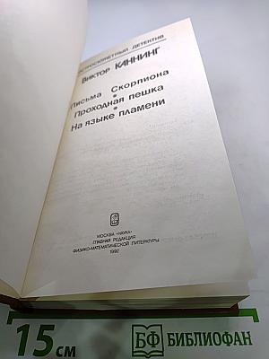 Сборник остросюжетных детективов