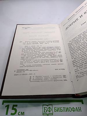 Добрые и верные