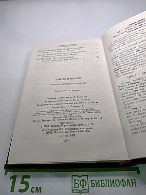 Добрые и верные