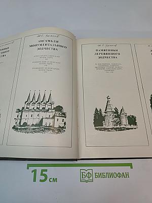 Охраняется государством. архитектурное наследие ленинградской земли