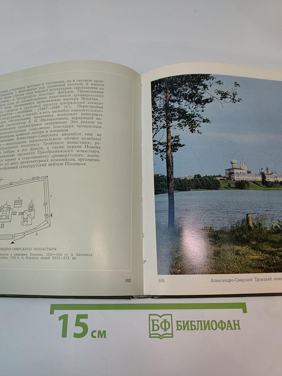 Охраняется государством. архитектурное наследие ленинградской земли