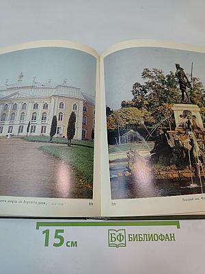 Охраняется государством. архитектурное наследие ленинградской земли