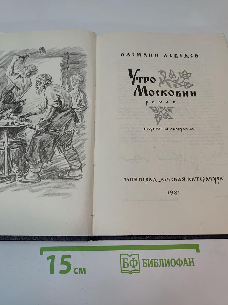 Утро Московны