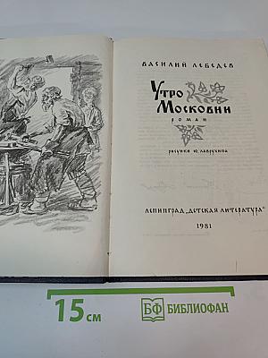 Утро Московны