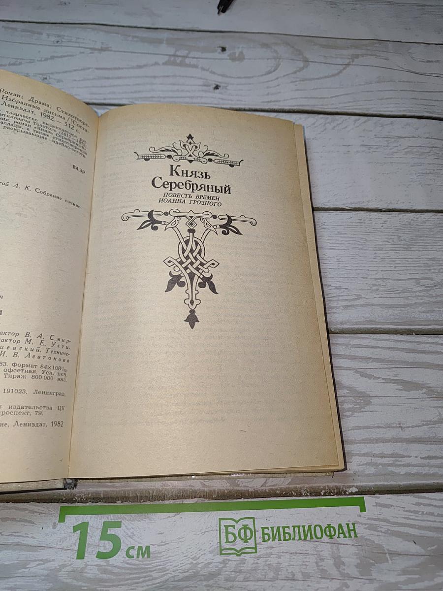 Князь Серебряный