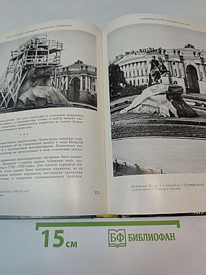 Восстановление памятников архитектуры Ленинграда