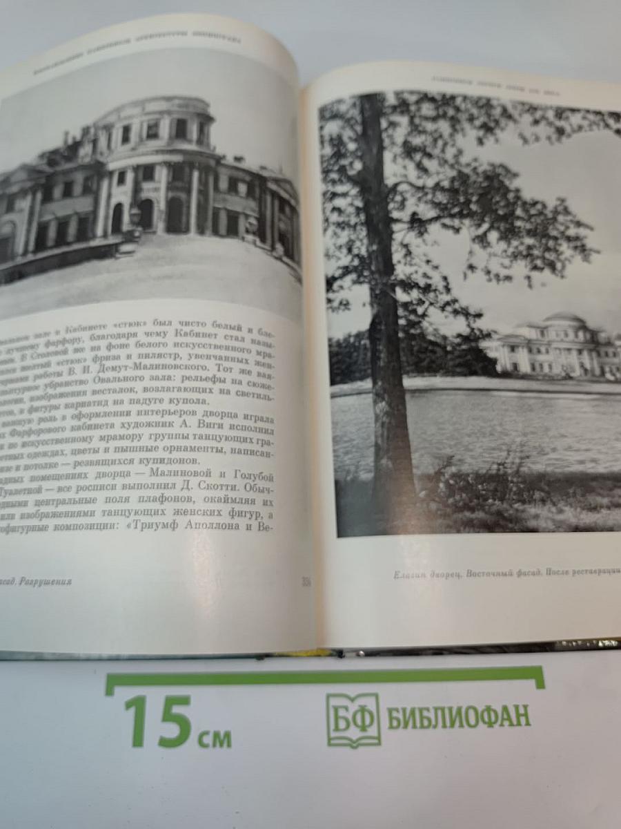 Восстановление памятников архитектуры Ленинграда