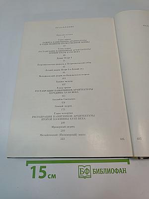 Восстановление памятников архитектуры Ленинграда