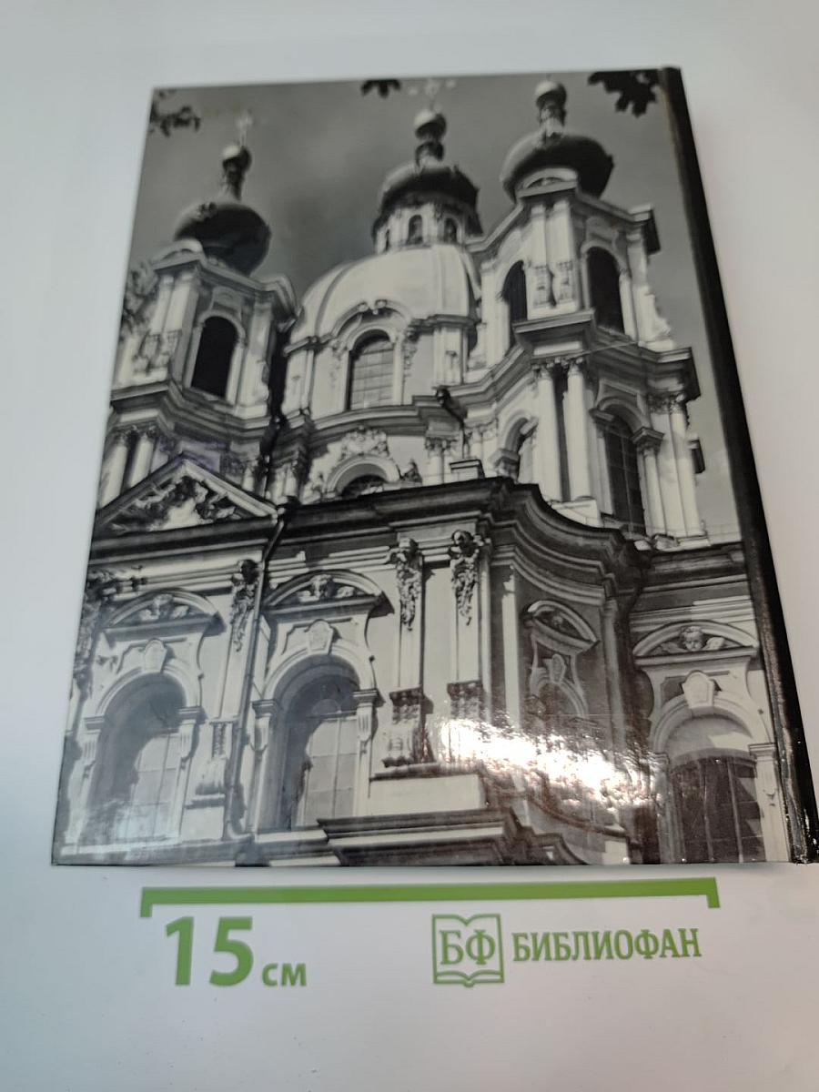 Восстановление памятников архитектуры Ленинграда