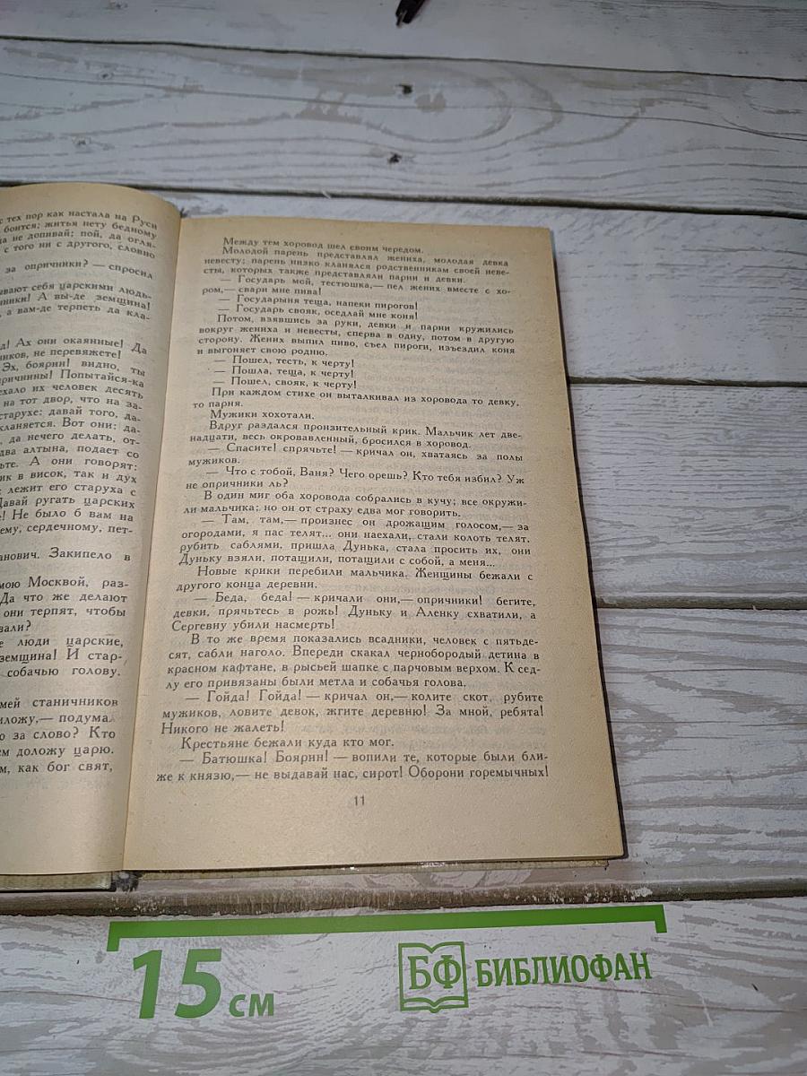 Князь Серебряный
