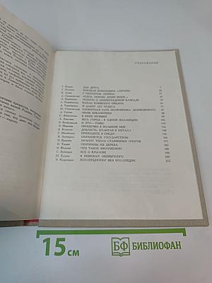 Коллекция служит людям