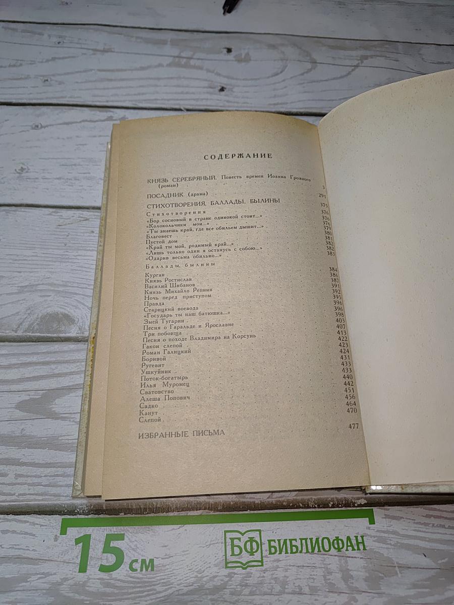 Князь Серебряный