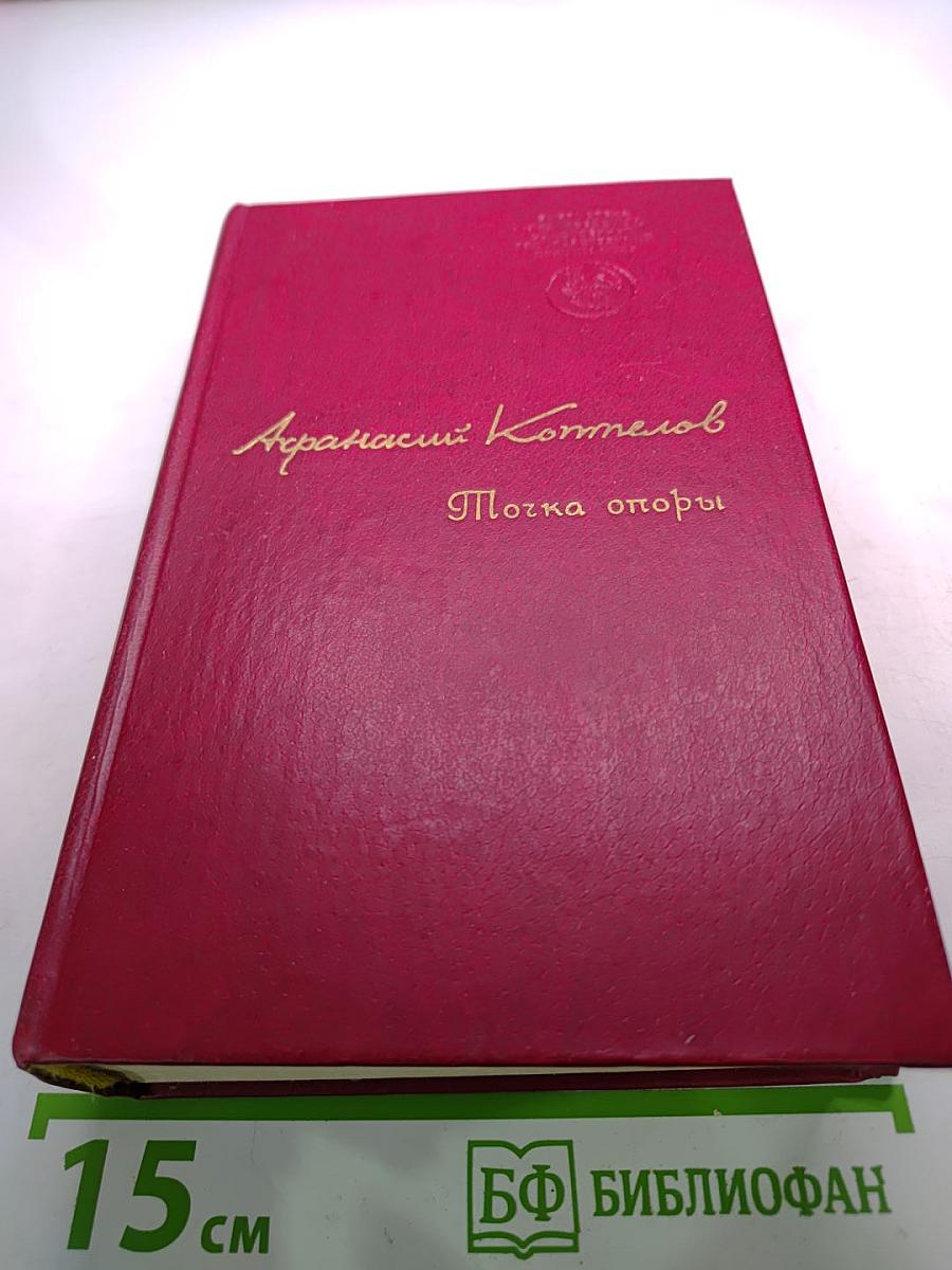 Точка опоры