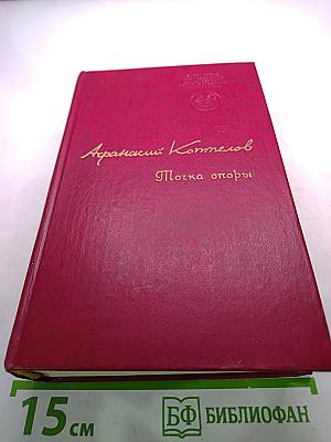 Точка опоры