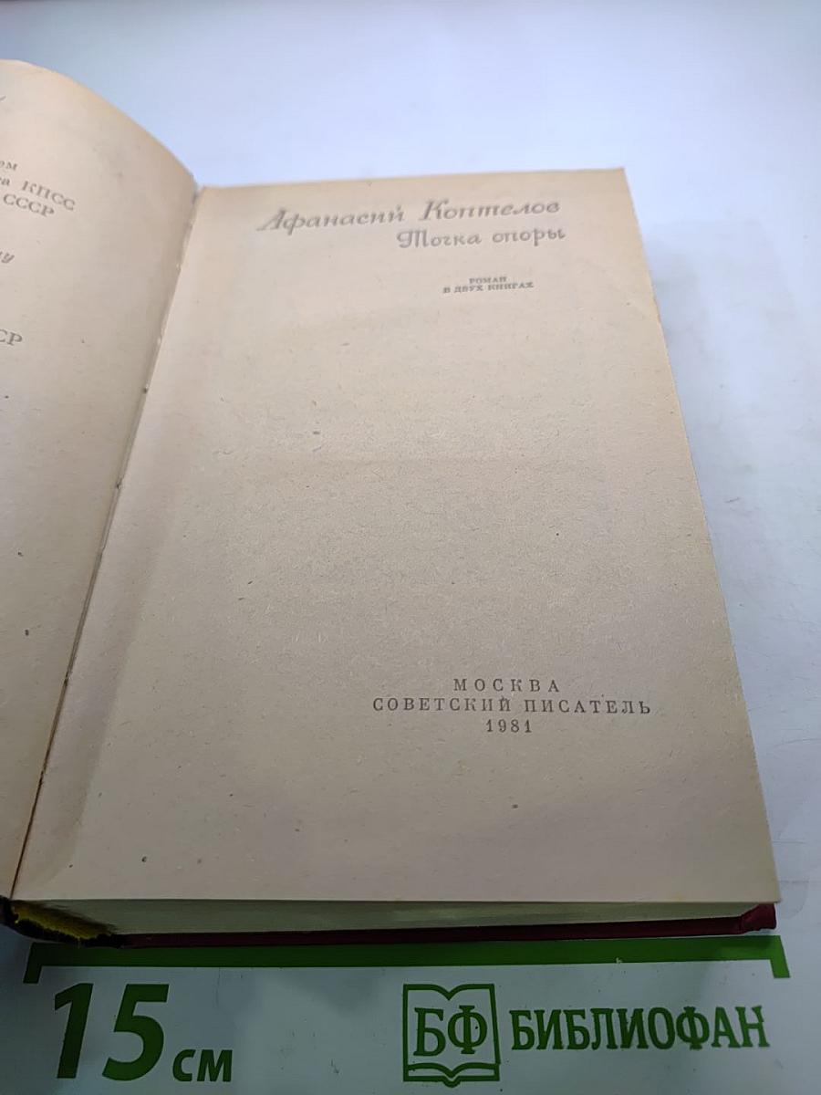 Точка опоры