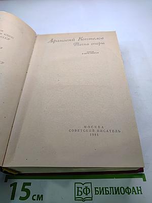 Точка опоры