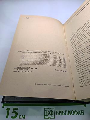 Минувшее меня объемлет живо...