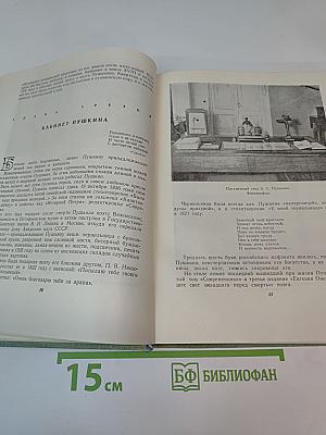 Набережная Мойки, 12. Последняя квартира А.С. Пушкина