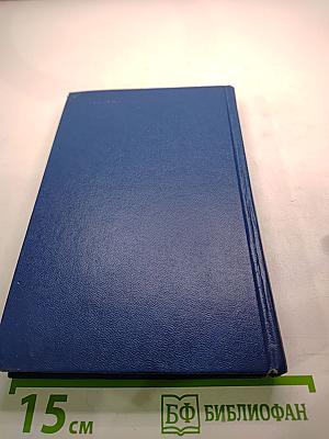 Вечные хлопоты. Книга вторая