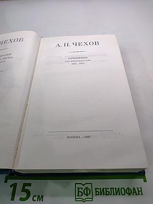 Собрание сочинений. Том 16: Статьи, рецензии, заметки. Избранные письма (1881-1902)