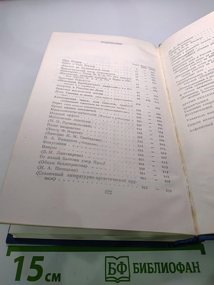 Собрание сочинений. Том 16: Статьи, рецензии, заметки. Избранные письма (1881-1902)