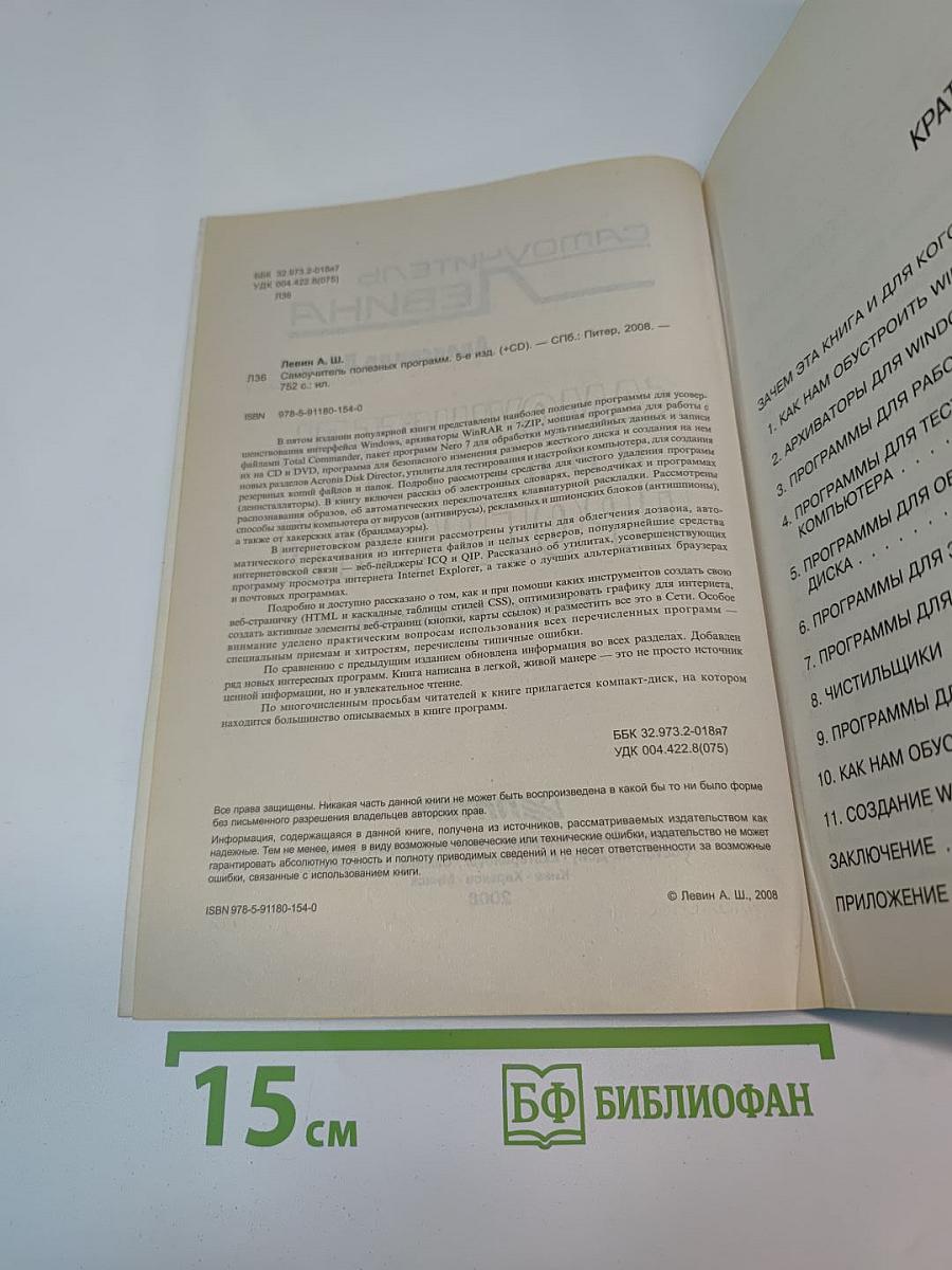 Самоучитель полезных программ. Пятое издание