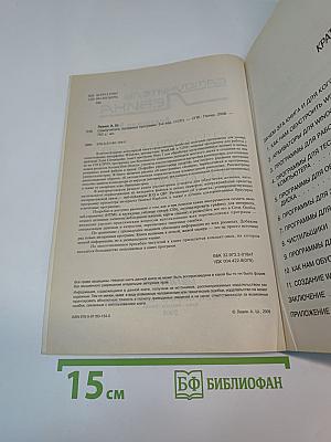 Самоучитель полезных программ. Пятое издание