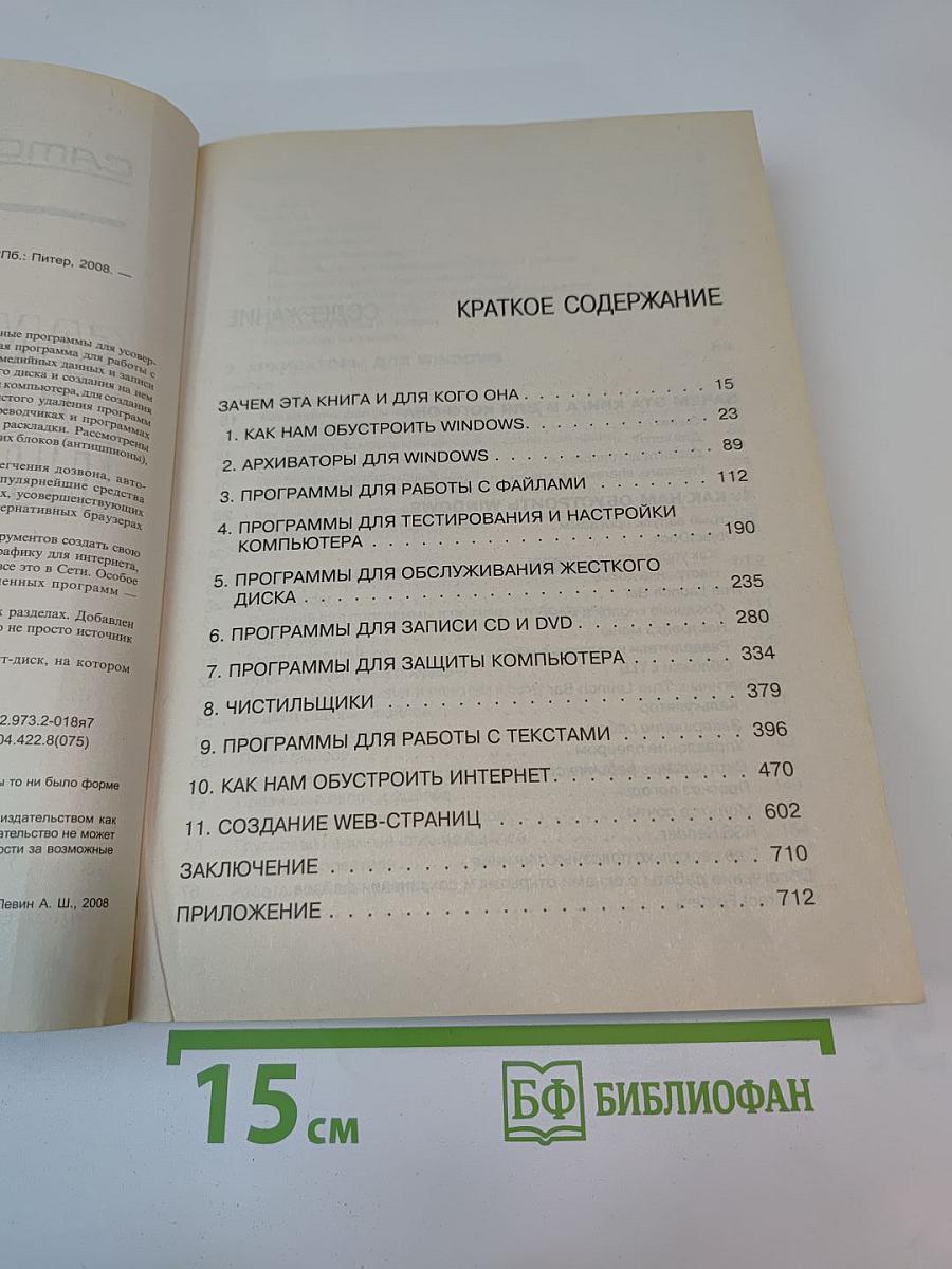 Самоучитель полезных программ. Пятое издание