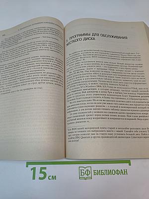 Самоучитель полезных программ. Пятое издание