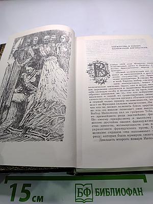 Евгения или Тайны Французского Двора. Том 2