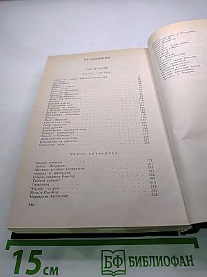 Евгения или Тайны Французского Двора. Том 2