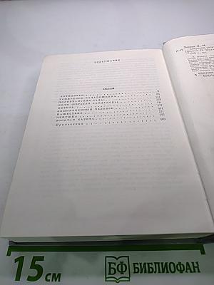 Леонид Леонов. Собрание сочинений. Том седьмой. Пьесы