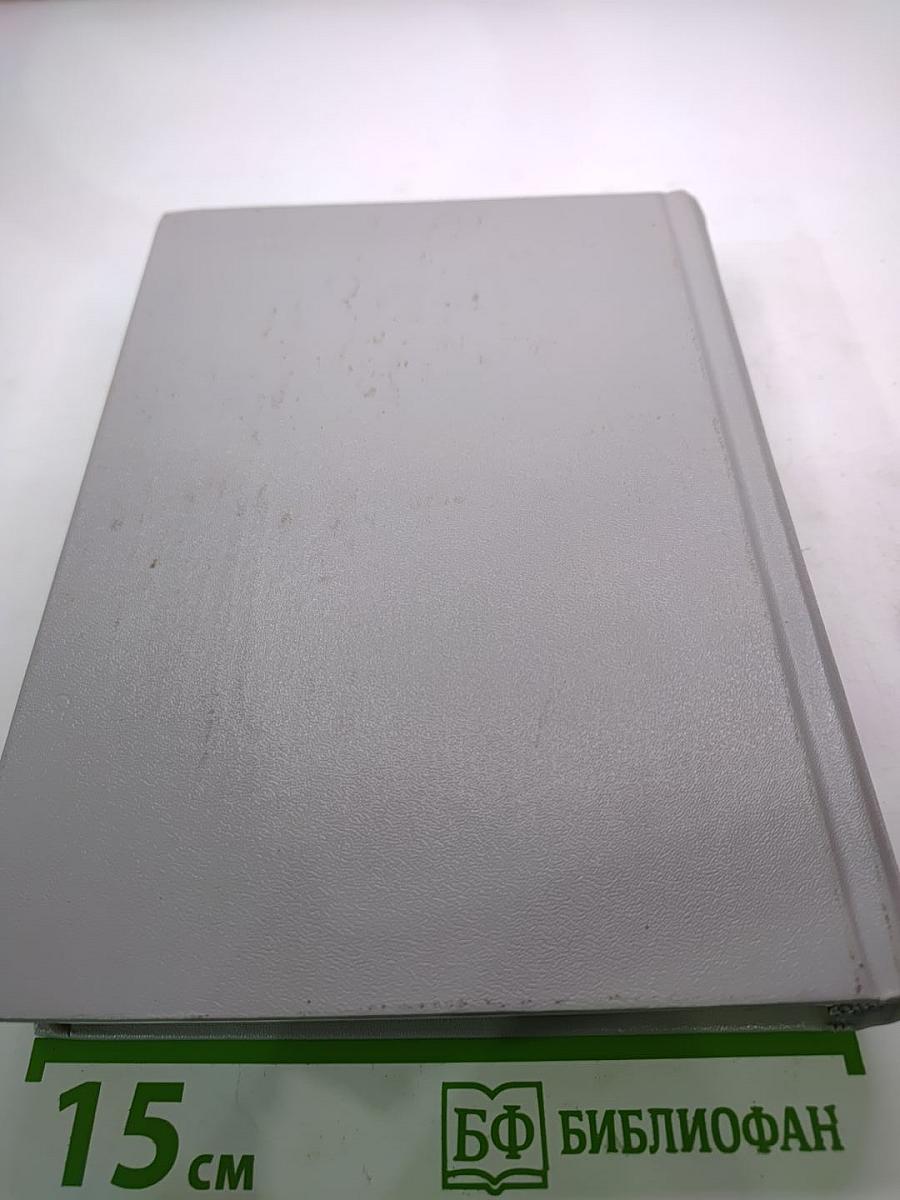 Леонид Леонов. Собрание сочинений. Том седьмой. Пьесы