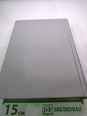 Леонид Леонов. Собрание сочинений. Том седьмой. Пьесы