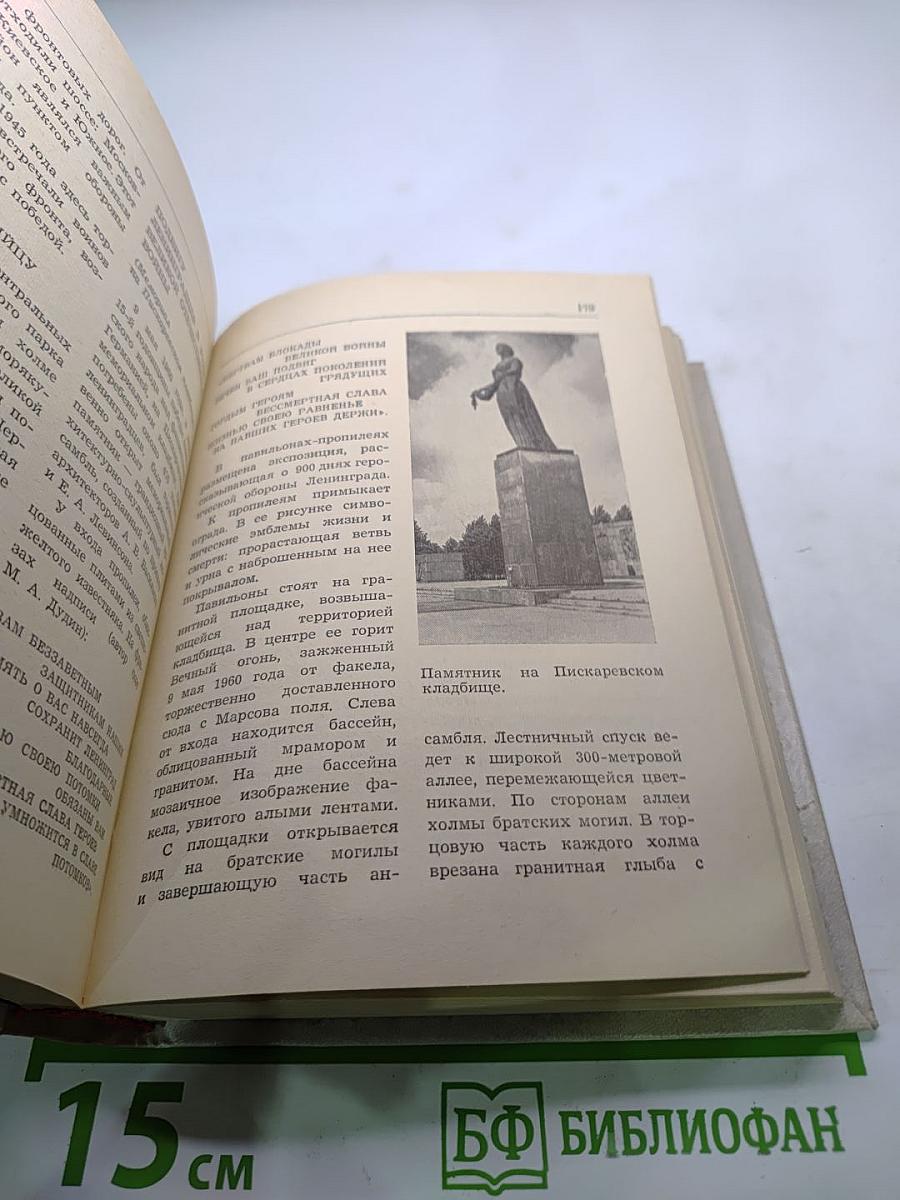 Памятники и мемориальные доски Ленинграда