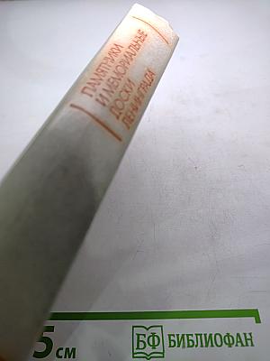 Памятники и мемориальные доски Ленинграда