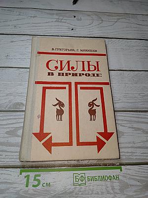 Силы в природе