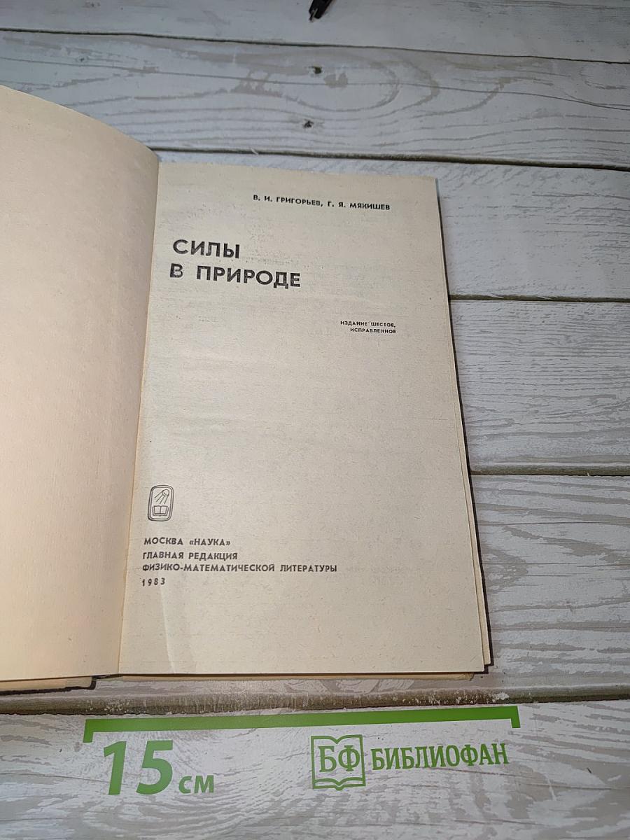 Силы в природе