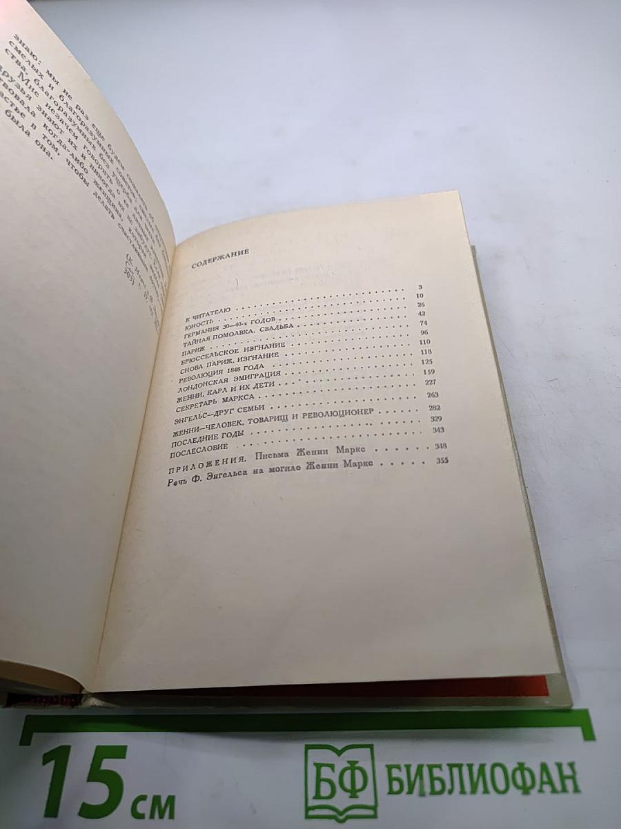 Женни Маркс