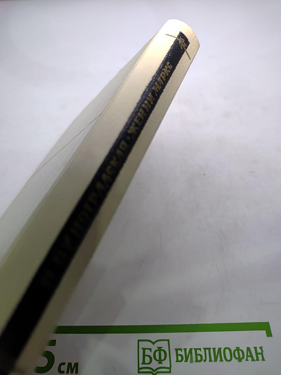 Женни Маркс